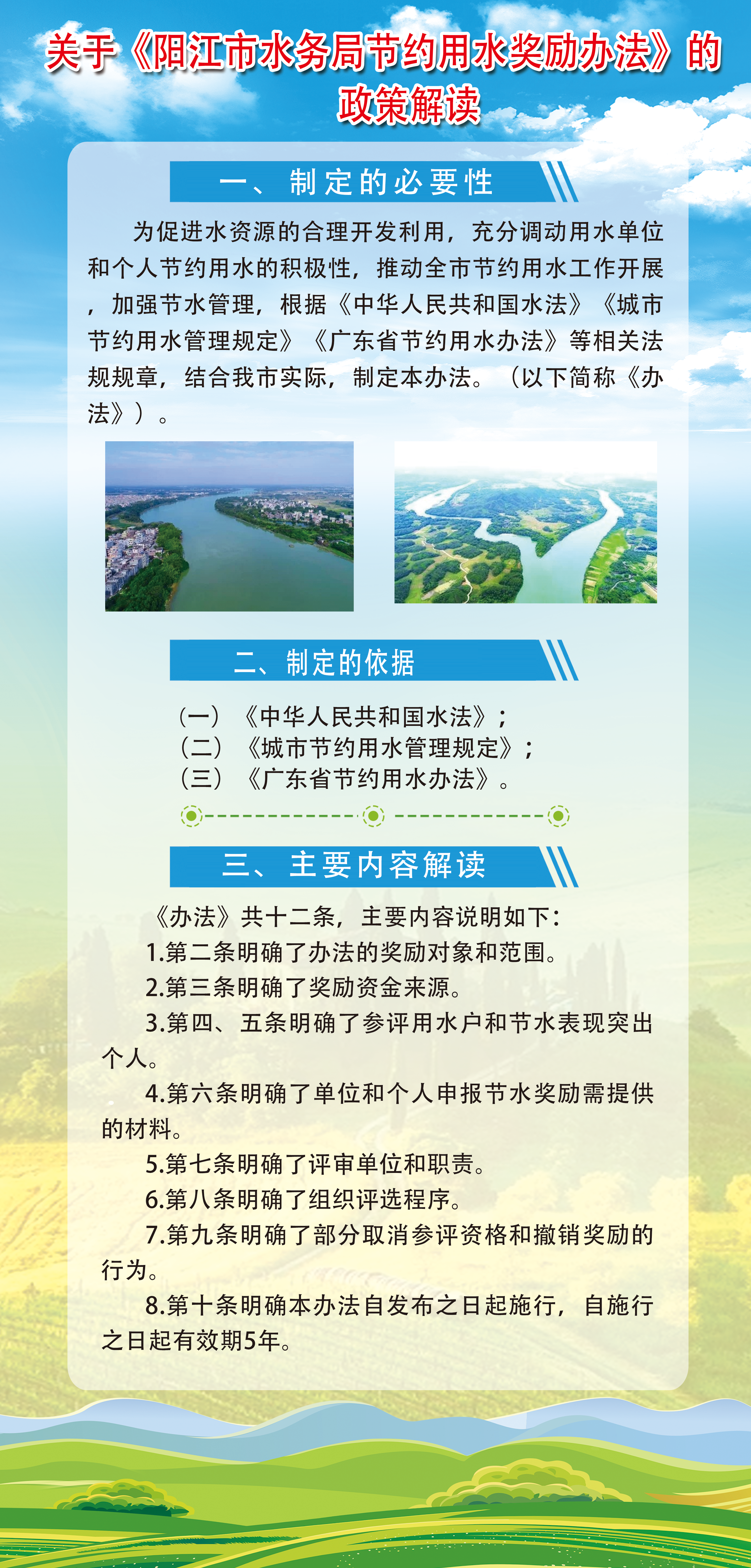 《陽江市水務局節約用水獎勵辦法》的政策解讀.png